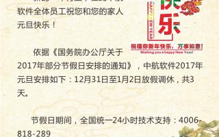 中航軟件祝您元旦快樂！